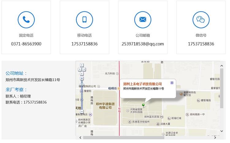 鄭州上禾電子有限公司聯(lián)系地址