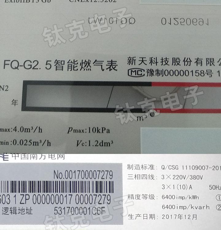 燃氣表銘牌外殼絲印定做