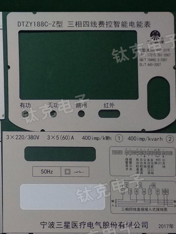 電能表標牌