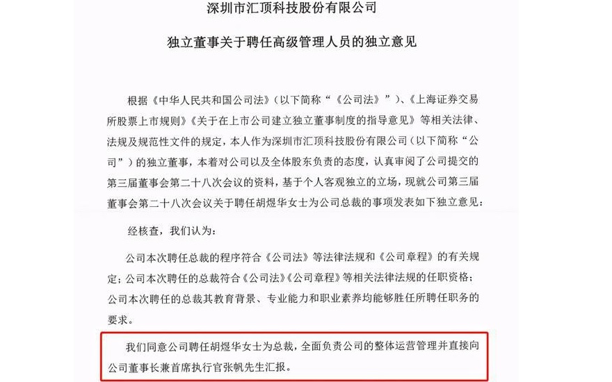 匯頂科技董事會決議